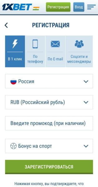 Регистрация в 1xBet Создание учетной записи через приложение 1xBet