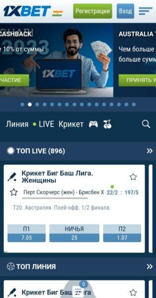 Топ-матчи в приложении 1xBet Лучшие события в прематче и Live в приложении 1xBet