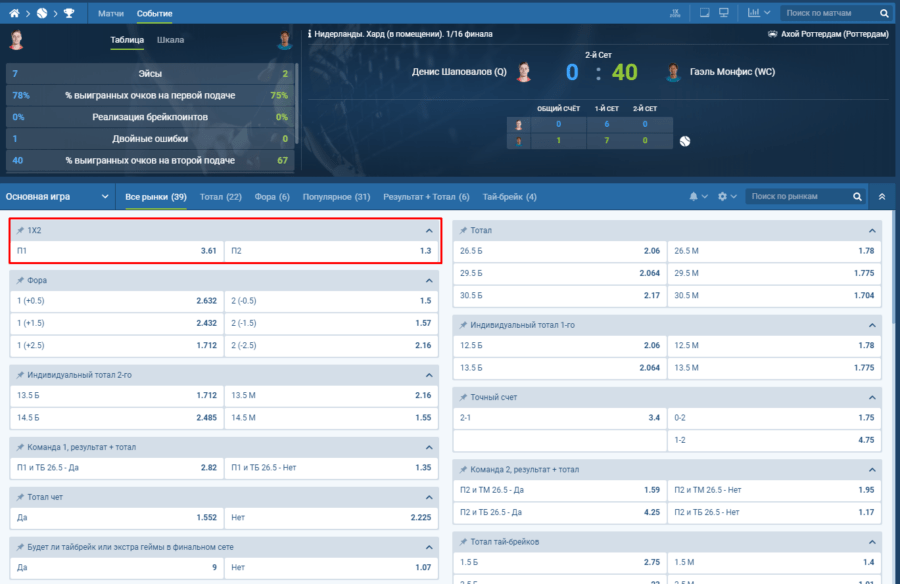 Как меняются коэффициенты после победы одного из теннисистов в сете Пример изменения коэффициентов после победы одного из спортсменов в сете