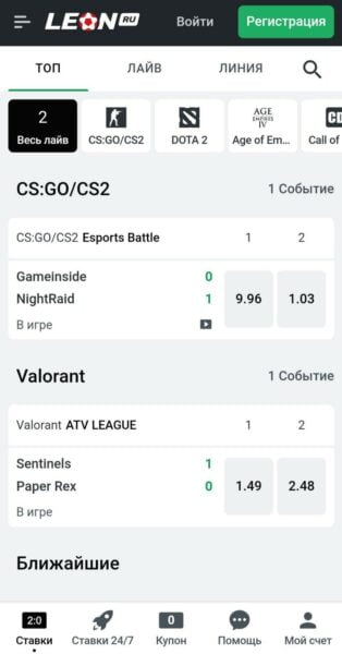 Актуальные события по киберспорту в приложении Леон