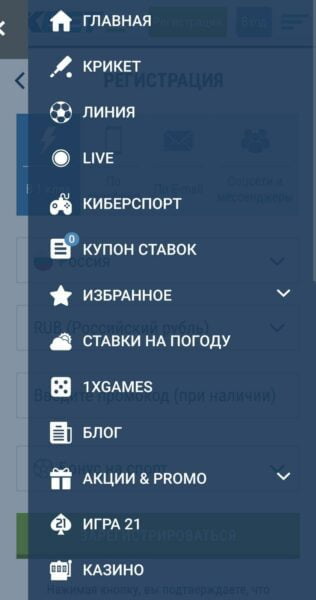 Главное меню в 1xBet Основные разделы в меню приложения 1xB