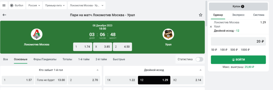 Актуальные исходы на матч Локомотив Москва – Урал и купон в БК Леон