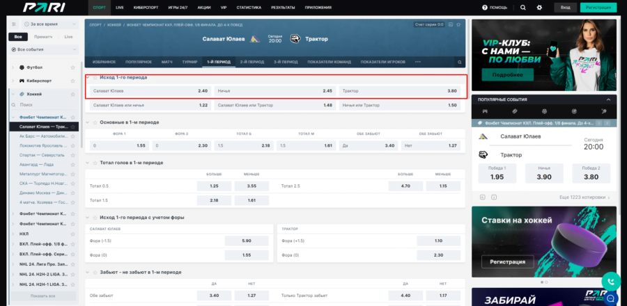 Пари на результат первого периода