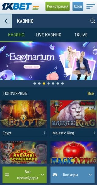 Раздел казино в 1xBet Онлайн-слоты в приложении от БК 1xBet