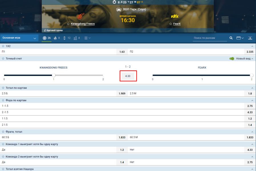 размер коэффициента при точном счете 1:2