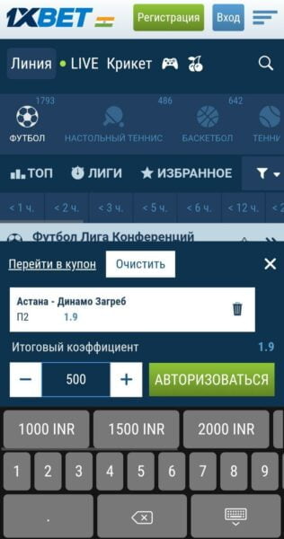 Купон в 1xBet Корзина для ставок в мобильной версии 1xBe