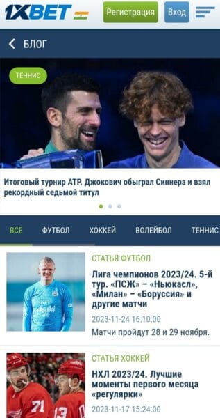 Блог 1xBet Актуальные новости и статьи от 1xBet в мобильной версии сайта