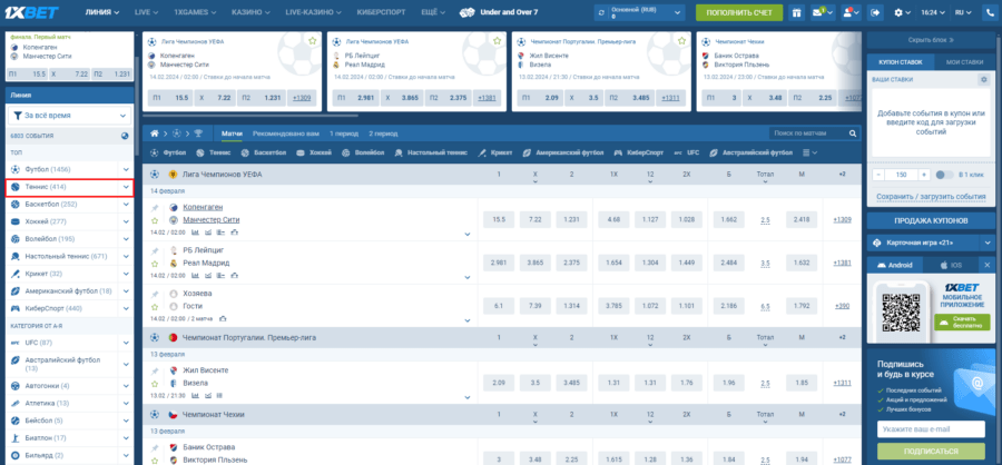 Линия букмекерской конторы 1хБет Пример линии букмекера