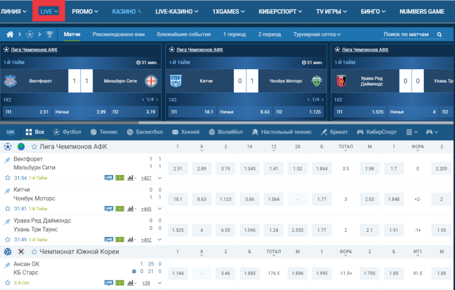 Live ставки в БК 1xBet Доступные пари для лайв-раздела в букмекерской конторе 1xBet