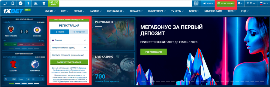 Кнопка регистрации в 1xBet Клавиша для открытия формы регистрации в БК 1xBet