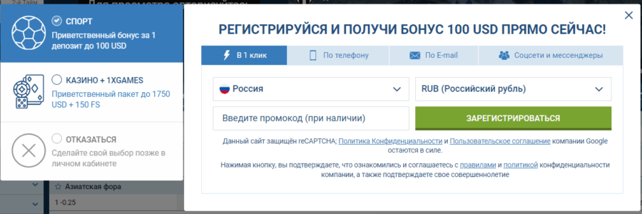Форма регистрации в 1xBet Регистрационная анкета для клиентов букмекерской конторы 1xBet