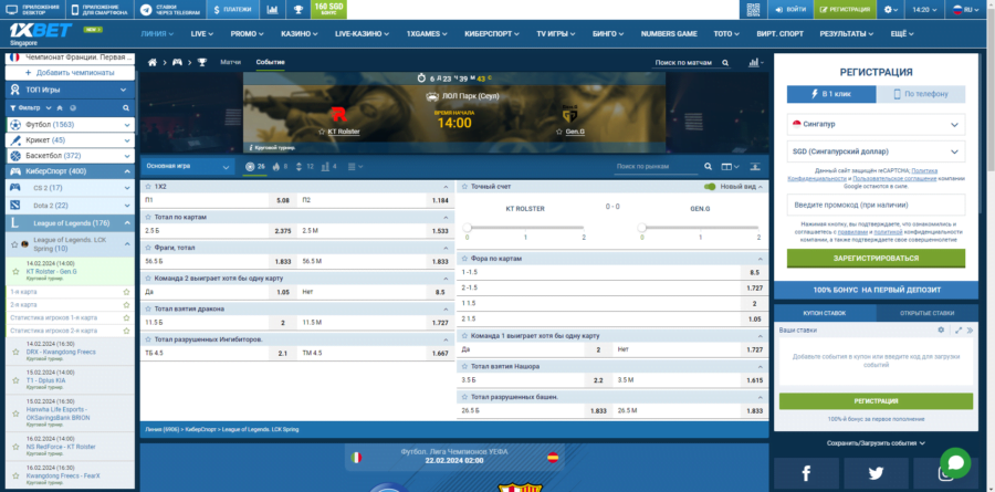 Пример росписи матча по LoL в 1хБет