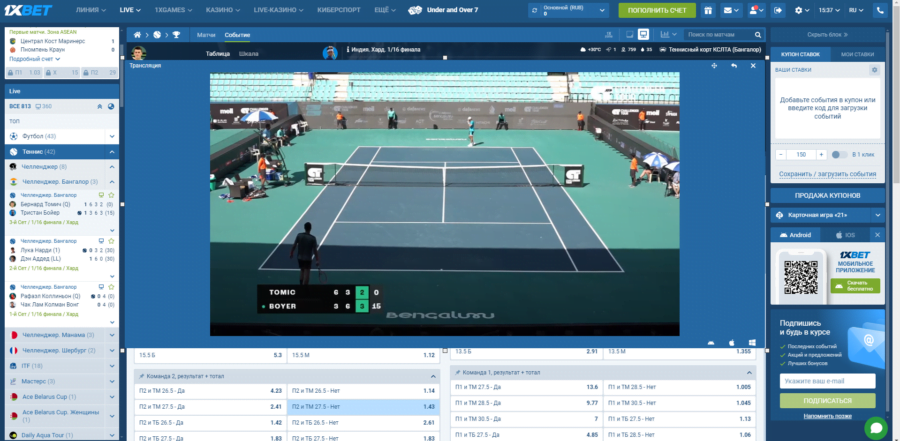Пример трансляции у 1хБет Трансляция матча на 1xBet