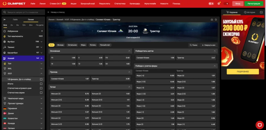 Пример росписи в Olimpbet Детализация игр в Олимпбет