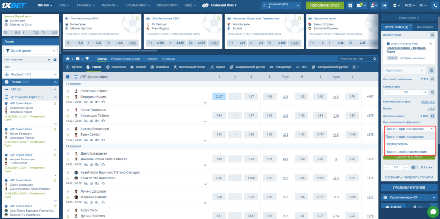 Пример настроек билета БК Купон БК