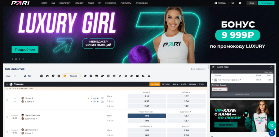 Интерфейс Пари Сайт БК Pari