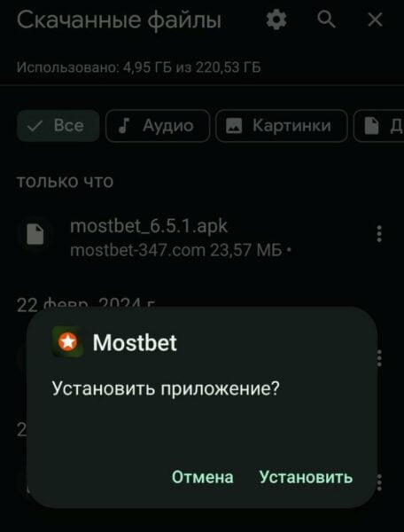 Уведомление о разрешении установки приложения от Mostbet