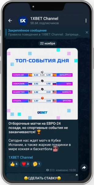 Новостной канал 1xBet Официальный новостной канал от букмекера 1xBet в Телеграме