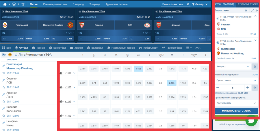 Рынки в 1xBet Исходы и купон для ставок в БК 1xBet