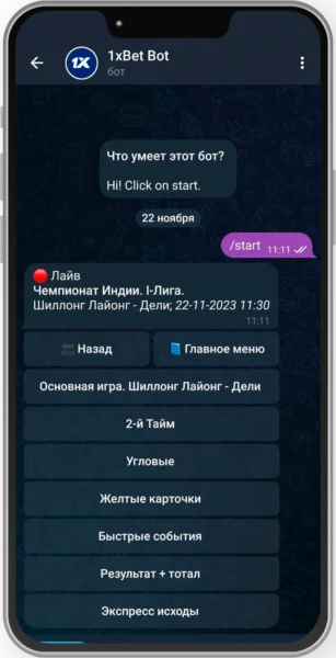 Рынки 1xBet Список рынков для прогноза через бота 1xBet