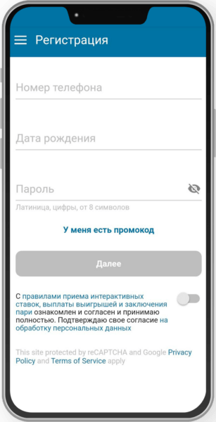 Создание учетной записи в приложении для iOS в Бетсити