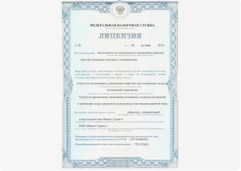 Смотрим на лицензию БК Зенит и проверяем дату получения документа