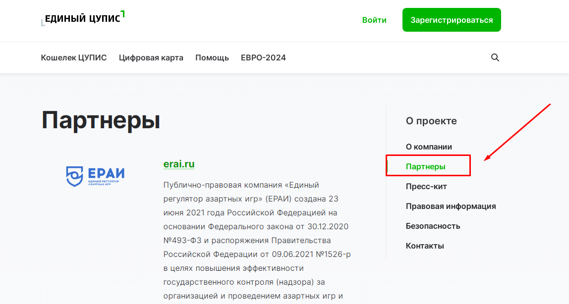Ищем сайт легальной букмекерской конторы России в списке партнеров ЕЦУПИС