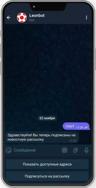Меню бота от БК Леон Основное меню официального бота от букмекерской компании Леон