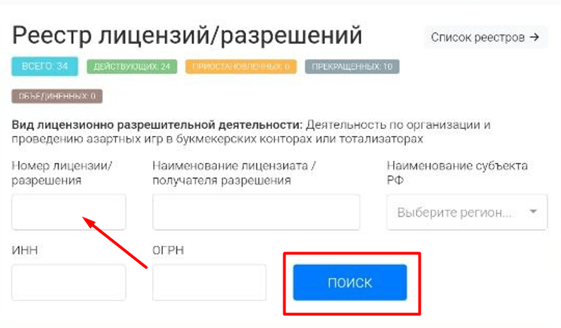 Официальный реестр лицензий