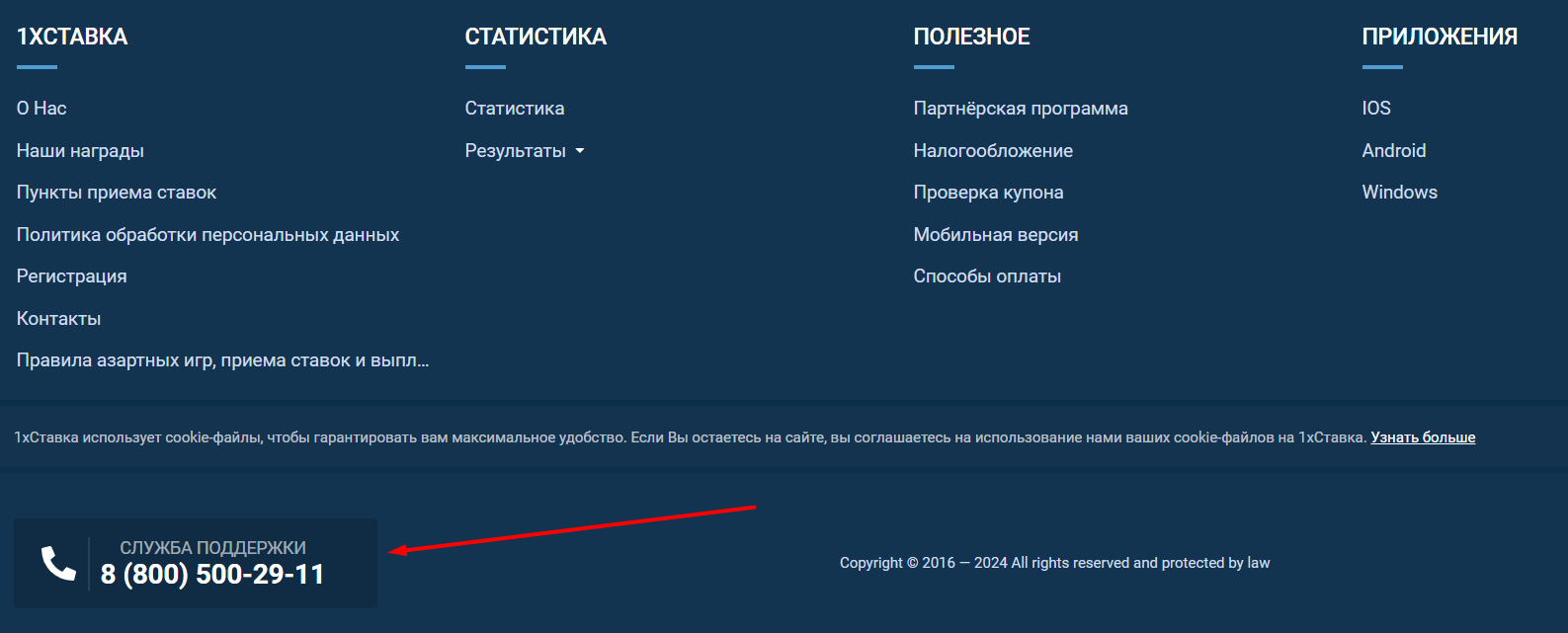Номер поддержки