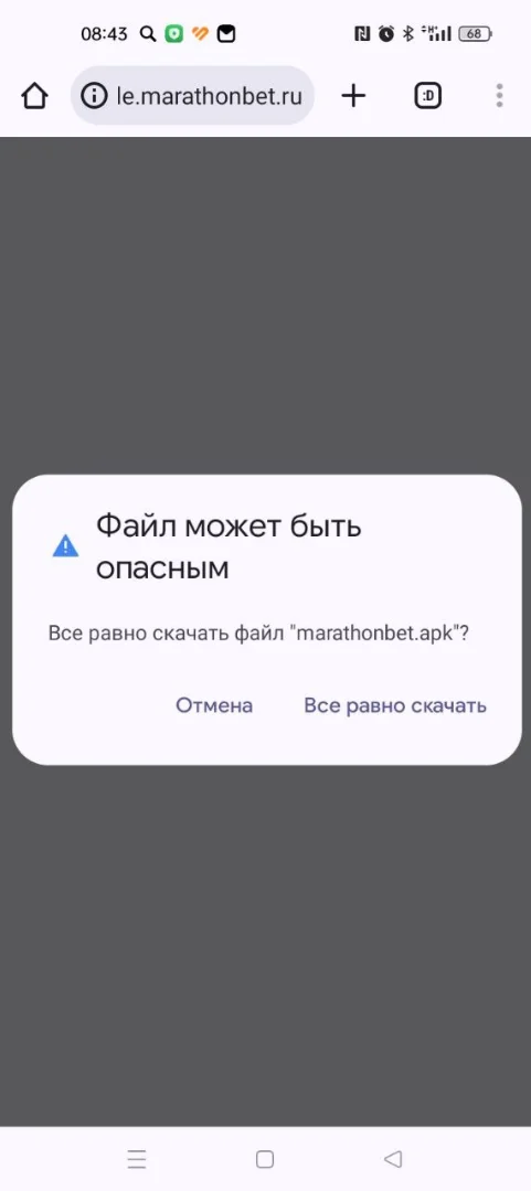 Кнопка для подтверждения загрузки APK-файла БК Марафон