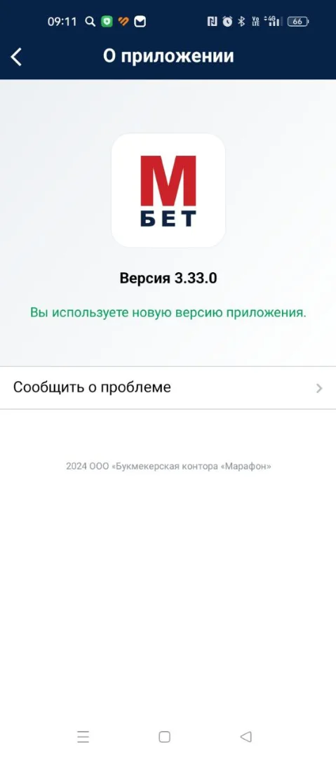 Проверка версии APP Марафонбет