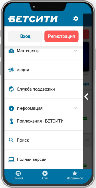 Основные разделы интерфейса в мобильной версии от БК Бетсити