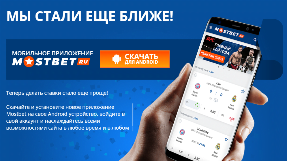 БК Мостбет. Мостбет мобильное приложение. Mostbet казино. Мостбет логотип.