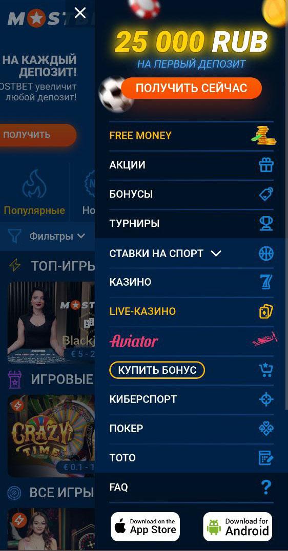 Основное меню мобильной версии БК Мостбет