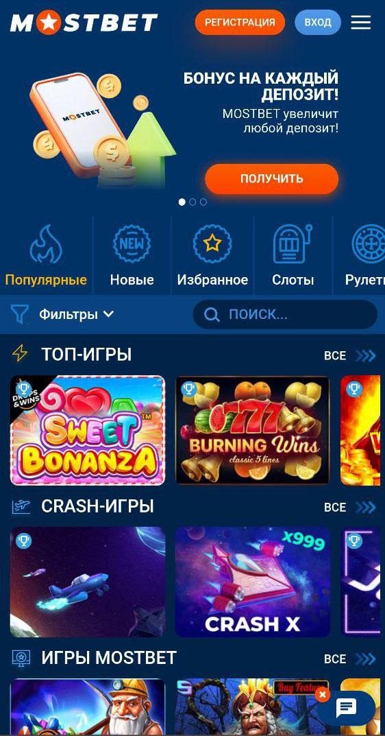 Популярные игровые автоматы казино в мобильной версии БК Мостбет