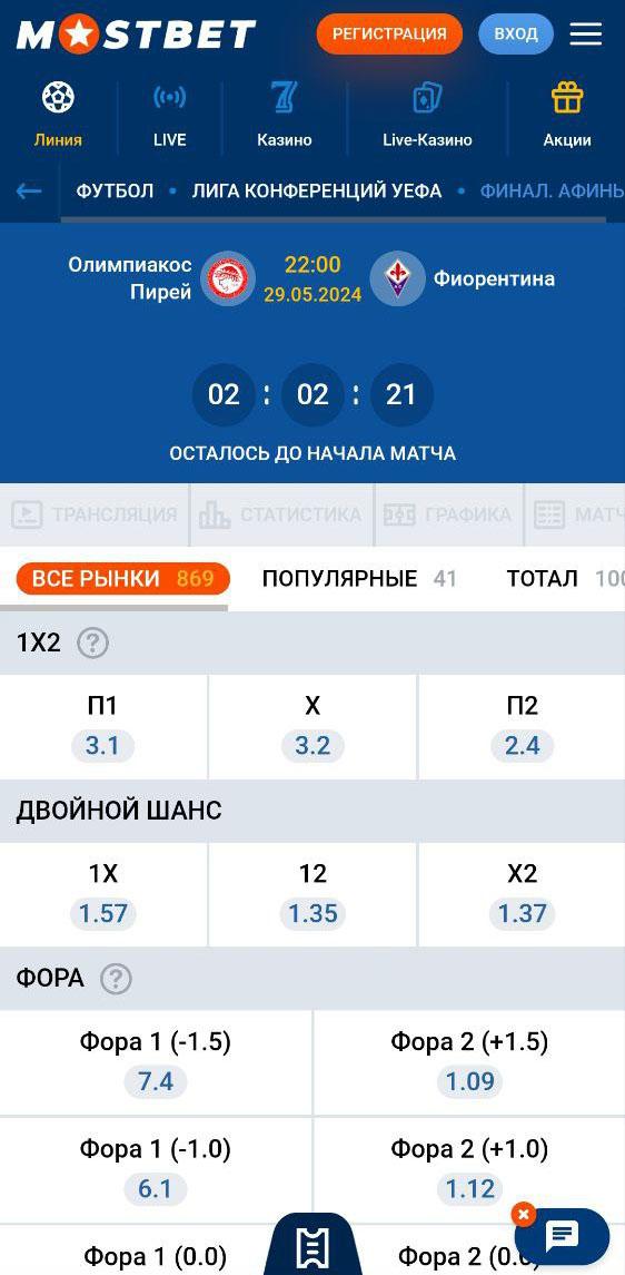 Описание матча Олимпиакос Пирей – Фиорентина в мобильной версии БК Мостбет