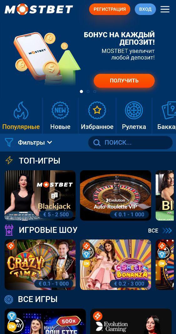 Категория «Игры» в мобильном приложении БК Мостбет