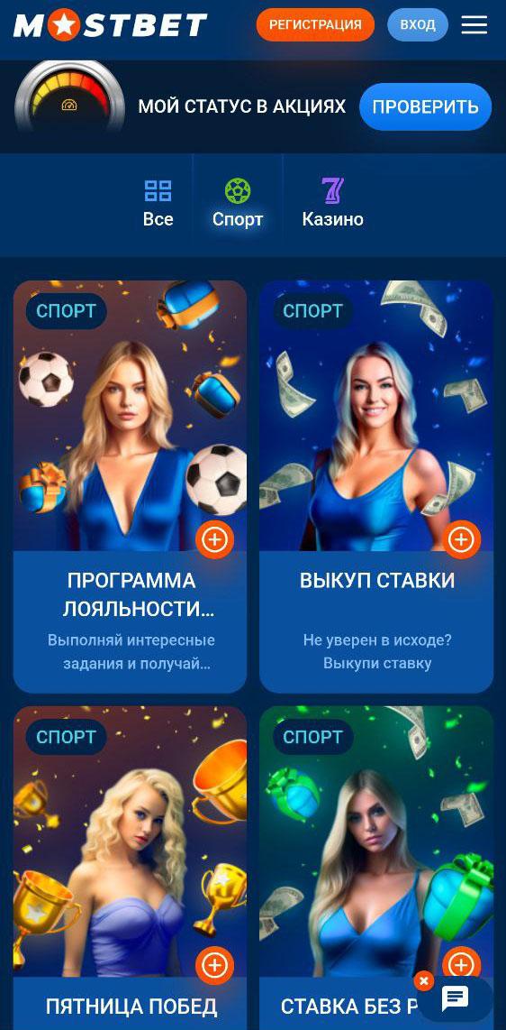 Категория «Акции» для клиентов в мобильном приложении БК Мостбет