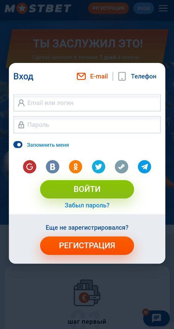 Анкета для авторизации в мобильном приложении БК Мостбет