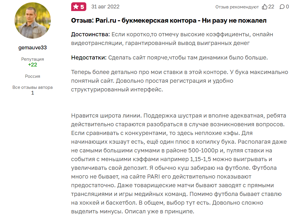 Объемный отзыв о БК Пари Информативный комментарий о высоких кэфах и трансляциях в Пари на сайте «Отзовик»