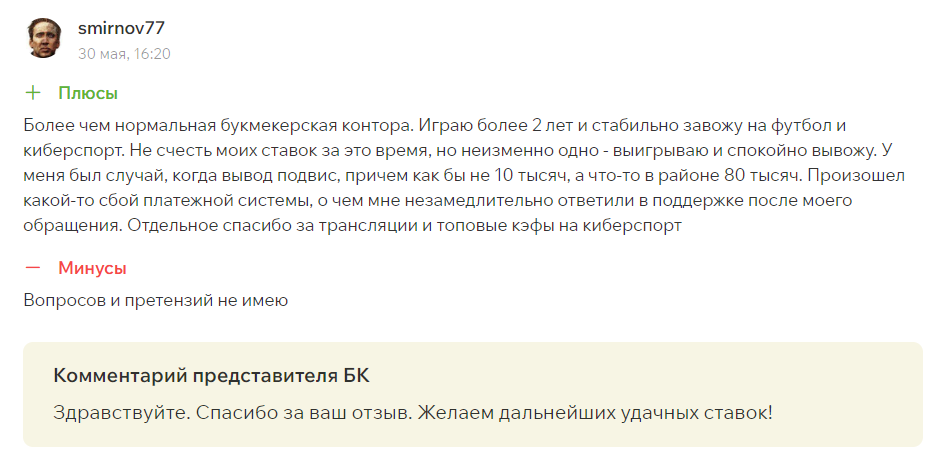 Отклик о ставках на футбол Отзыв с комментарием от представителя БК Пари на сайте Legalbet