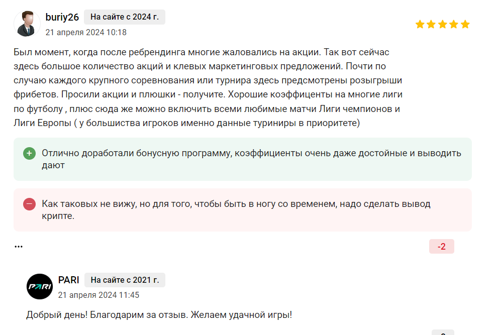 Отзыв с плюсами и минусами БК Пари Отзыв о доработках бонусной программе и выплатах в БК Пари на сайте Vprognoze