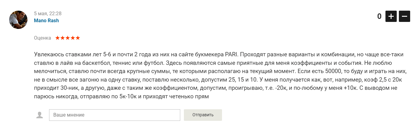 Отзыв со стратегиями для Пари Комментарий с рабочими схемами для ставок и выплат в БК Пари на сайте Sports.ru