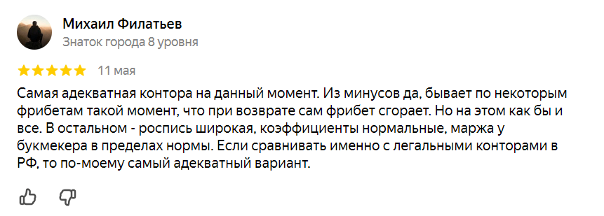 Отклик об особенностях фрибетов в БК Пари Комментарий о минусах активации фрибета в БК Пари на сервисе Yandex