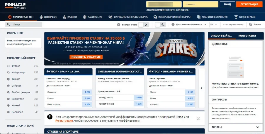 букмекерская контора pinnacle