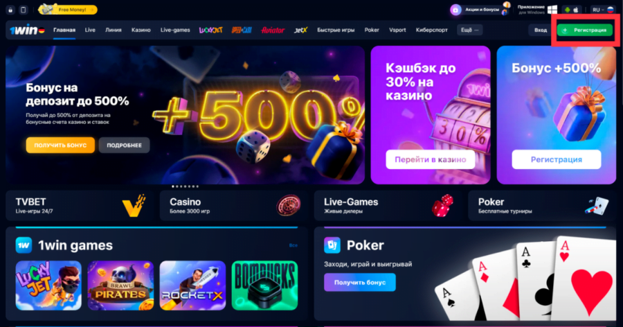 Клавиша регистрации на главной странице 1Win