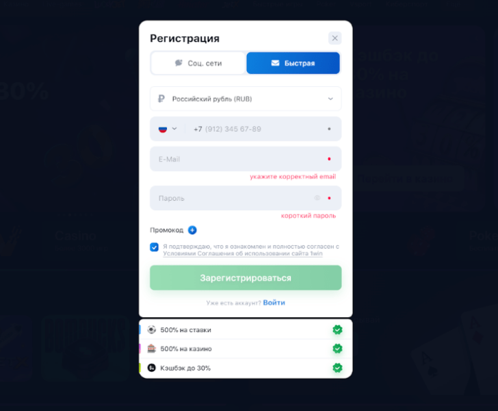 Форма для создания аккаунта на сайте 1Win