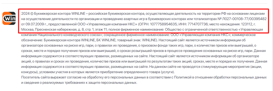 Данные о лицензии ФНС Информация об актуальной лицензии ФНС в букмекерской конторе Winline
