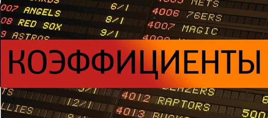 Анализ движения коэффициентов после важных новостей График изменения коэффициентов в ставках на спорт